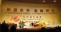Diễn đàn Phật giáo Thế giới lần 4 sẽ diễn ra tại TP.Vô Tích (Trung quốc)