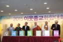 Khai mạc Hội nghị Liên minh Hòa hợp Tôn giáo Hàn Quốc