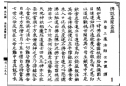 Bản khắc gỗ kinh Vu Lan Bồn từ Càn Long Tạng (Hán ngữ)