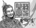 Vua Quang Trung - Nguyễn Huệ