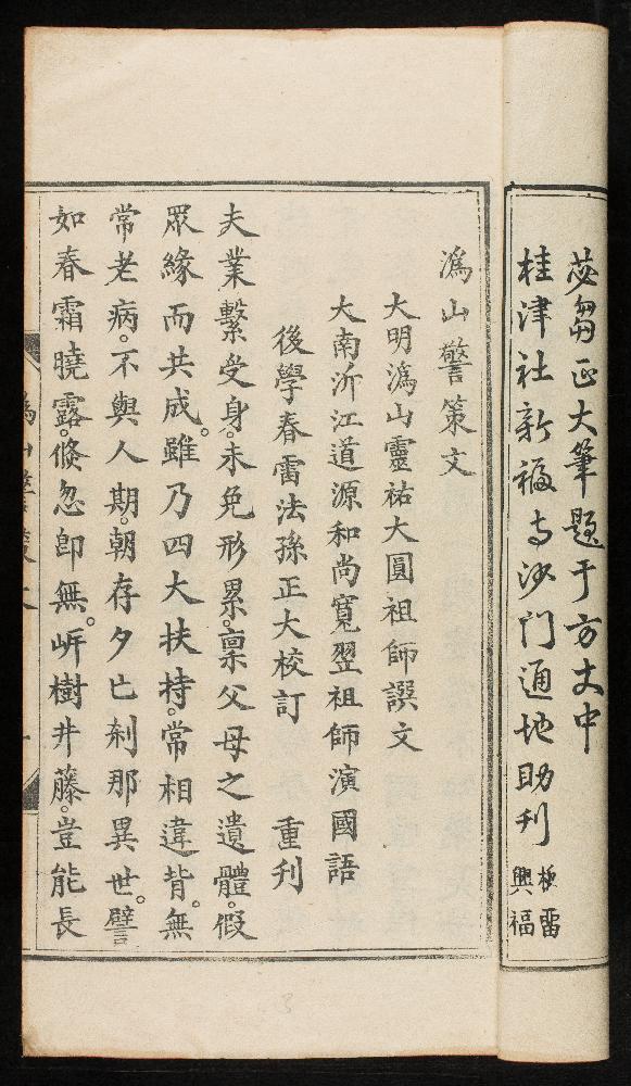Qui sơn cảnh sách bản chữ Hán