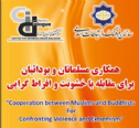 Iran: tổ chức đối thoại giữa Hồi giáo & Phật giáo tại Tehran