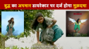 Ấn Độ: Hình Ảnh Đức Phật Được Đưa Vào Phim Với Sự Phản Cảm Và Bất Kính?
