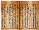 Hàn Quốc: Số hóa sách Phật giáo cổ từ thế kỷ XIV