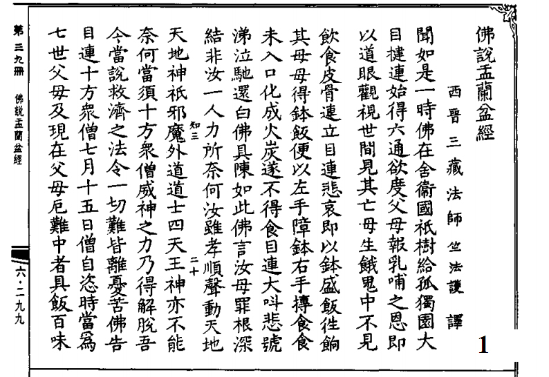 kinh Vu Lan Bồn từ bản khắc gỗ Càn Long-