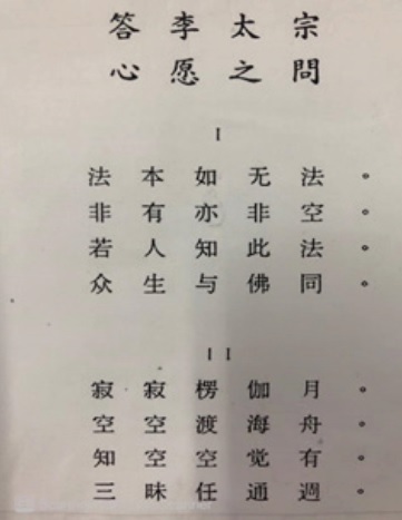 Bản chữ Hán.