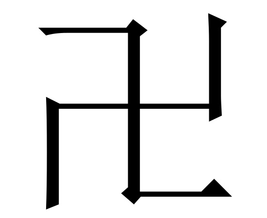 Biểu tượng chữ Vạn đại diện cho bốn thời khắc quan trọng của sinh mệnh: Xuất sinh, trưởng thành, tử vong, tái sinh.