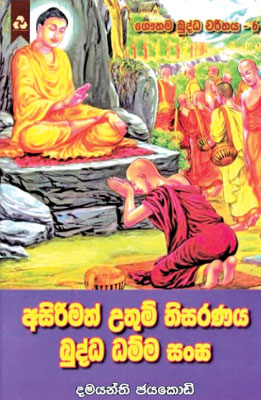 Sri Lanka: Ấn Hành Sách Tiểu Sử Đức Phật