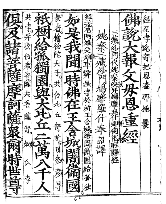 phat thuyet dai bao phu mau an trong kinh, ban chu Nom