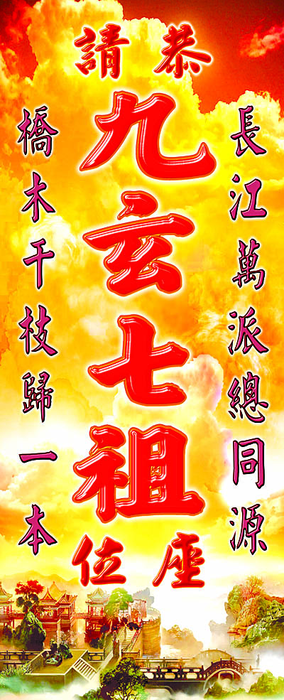 cửu huyền thất tổ